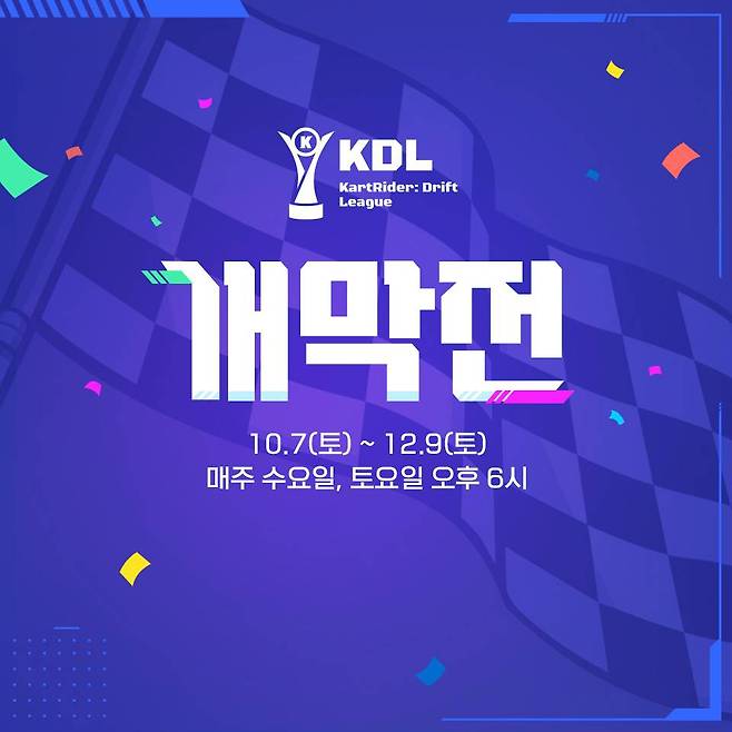 ‘2023 카트라이더 드리프트 리그(KDL)’