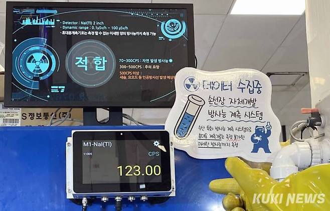 수산물 초근거리 배송서비스 스타트업 '더캡틴'이 노량진수산시장의 한 매장에 '수족관 수중 계측 방식 미세방사능 계측기'를 설치해 시범 운영하고 있다. 더캡틴이 자체 개발한 수족관 방사능 계측기는 '원자력안전기술원(KINS)의 우리나라 해역의 실시간 방사능 감시시스템과 유사한 형태로 활어가 저장된 수조의 해수와 수산물의 방사능을 실시간 측정할 수 있다'고 더캡틴 관계자는 밝혔다.