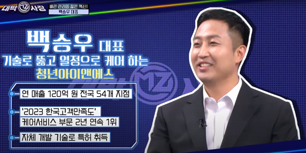 이미지 설명 =  매일경제TV 대박MZ사장 프로그램 9월29일 방영분 중