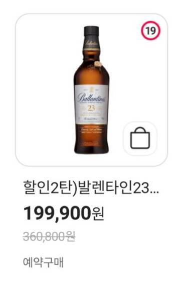 CU가 ‘한정특가 2탄 찾아라 시크릿 주(酒)!’ 기획전에서 판매한 ‘발렌타인 23년’ 상품 [독자 제공]