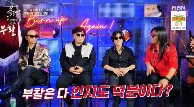(사진=MBN ‘불꽃밴드’ 캡처)