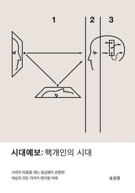 책 표지 이미지 [교보문고 제공. 재판매 및 DB금지]