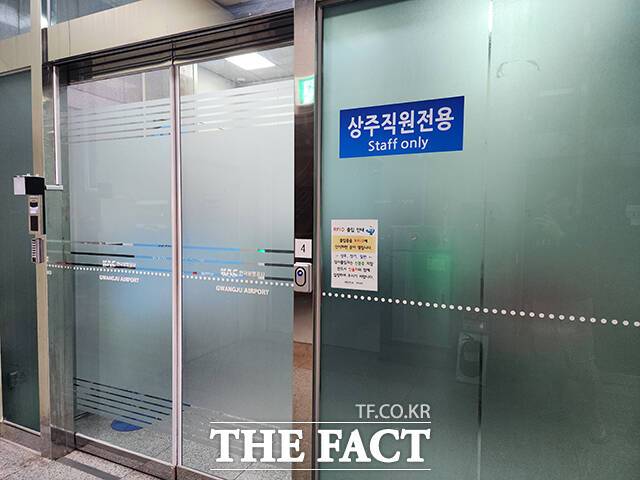 광주공항 국토교통부 소속 상주직원과 보안담당 직원들이 공항 내 보호구역 출입에 관한 규정을 놓고 대립하고 있다. / 광주공항 자회사 노조
