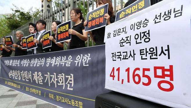 기교사노동조합 관계자들이 지난달 세종시 정부세종2청사 인사혁신처 앞에서 호원초 고 김은지·이영승 선생님의 명예회복을 위한 순직인정 전국 교사 탄원서 제출에 앞서 기자회견을 하고 있다. [사진 출처=연합뉴스]