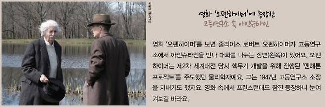 영화 ‘오펜하이머’에 등장한 고등연구소 속 아인슈타인. 유니버설 픽쳐스 제공