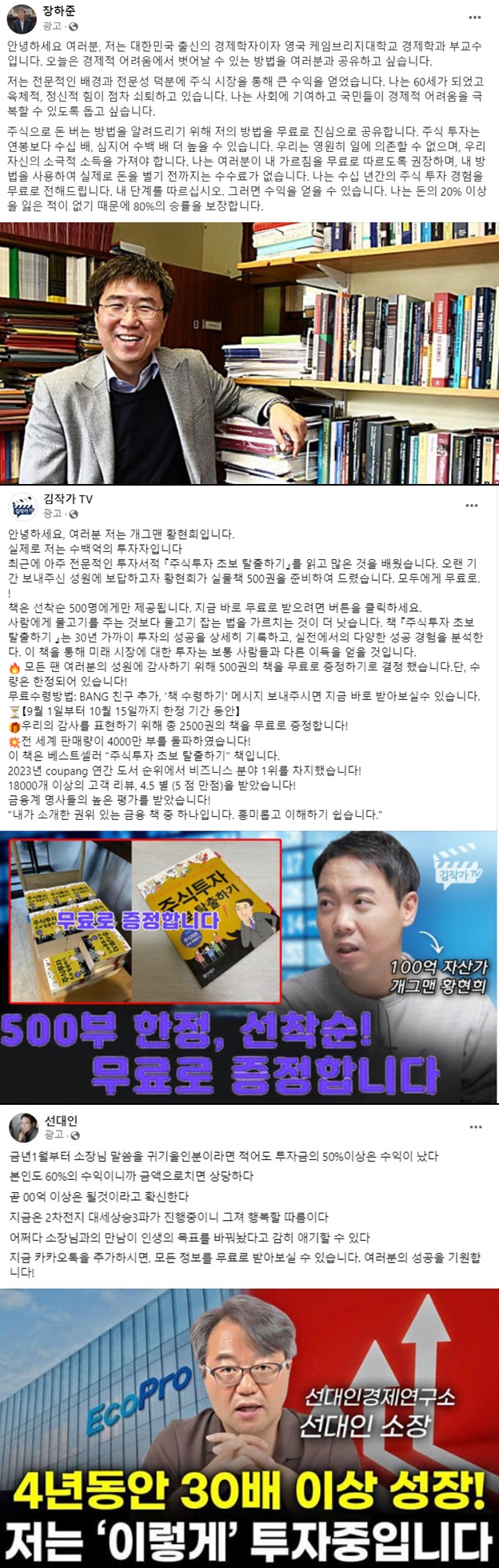 ▲ 페이스북 사칭광고 갈무리