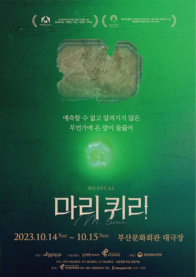 [부산=뉴시스] 마리 퀴리 부산 포스터 (그림=부산문화회관 제공) *재판매 및 DB 금지