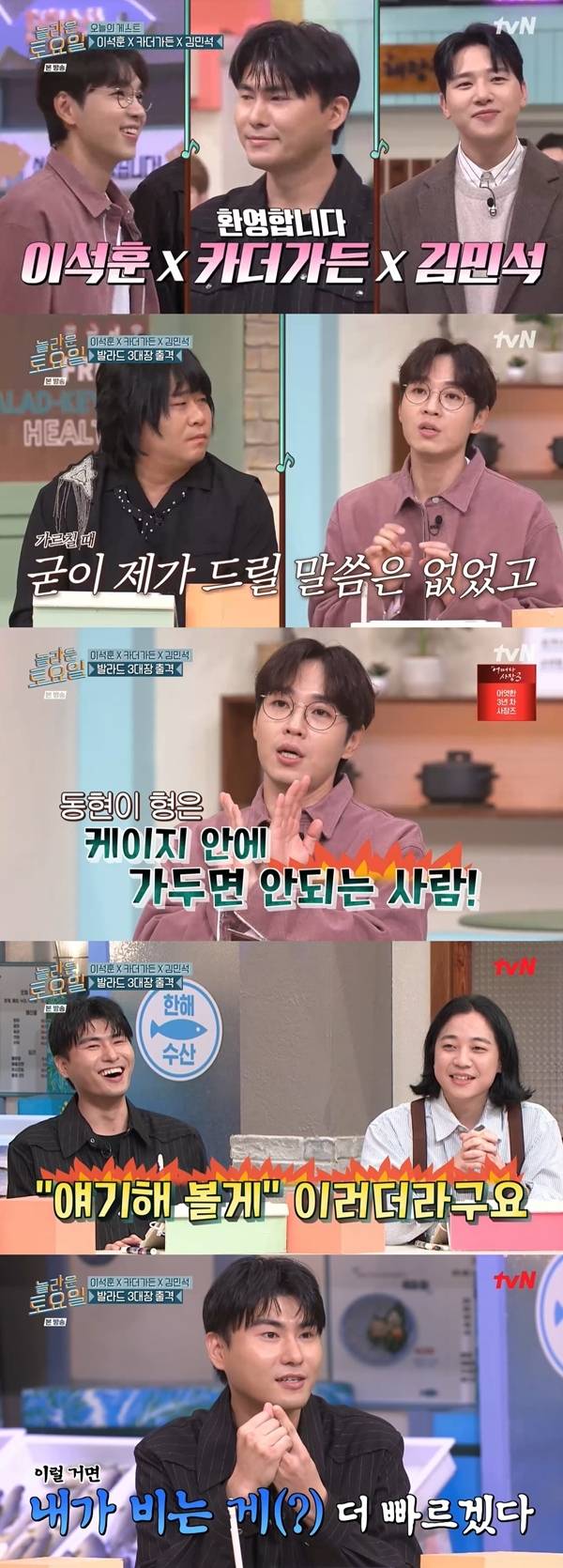 사진 l tvN 방송화면 캡처