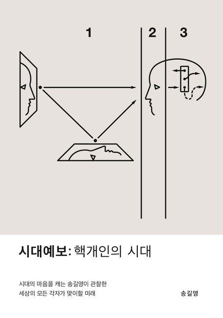 책 표지 이미지 [교보문고 제공. 재판매 및 DB금지]