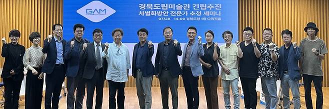 경북도립미술관 건립 추진 세미나 [경북도 제공. 재판매 및 DB 금지]