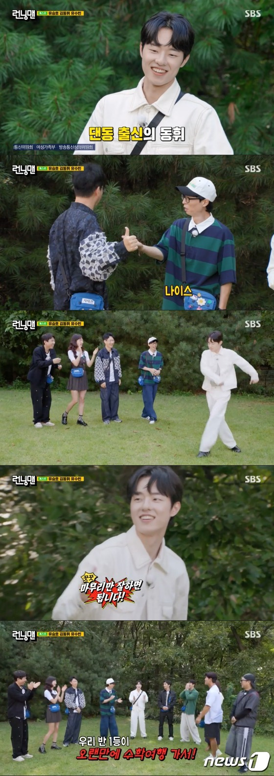 SBS '런닝맨' 방송 화면 갈무리