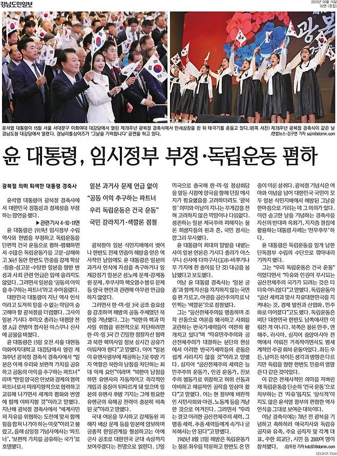 ▲지난 8월15일자 경남도민일보 2면.