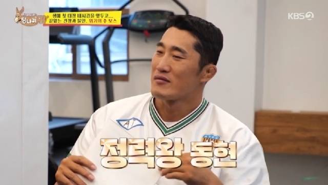 KBS 2TV '사장님 귀는 당나귀 귀'. / KBS 2TV '사장님 귀는 당나귀 귀' 방송 캡처