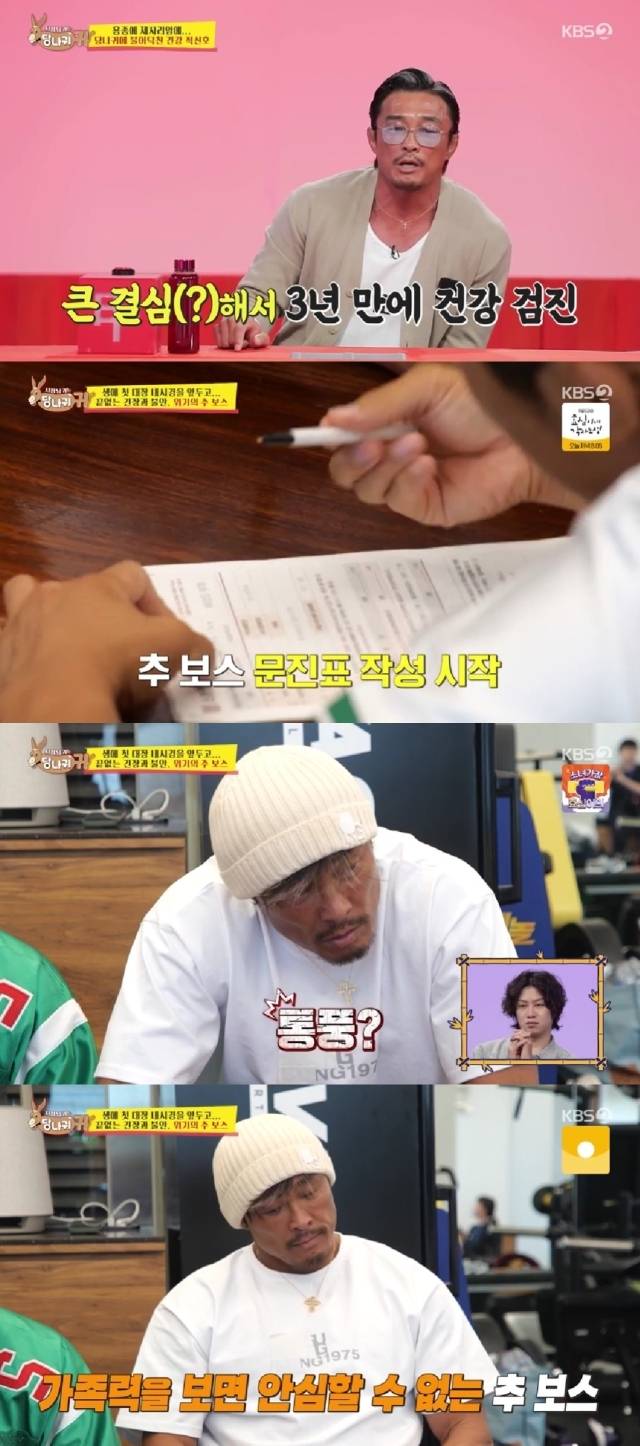 KBS 2TV '사장님 귀는 당나귀 귀'. / KBS 2TV '사장님 귀는 당나귀 귀' 방송 캡처