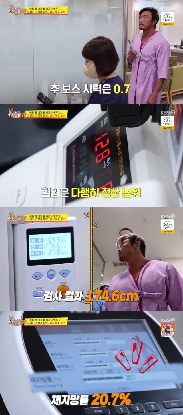 KBS 2TV '사장님 귀는 당나귀 귀'. / KBS 2TV '사장님 귀는 당나귀 귀' 방송 캡처