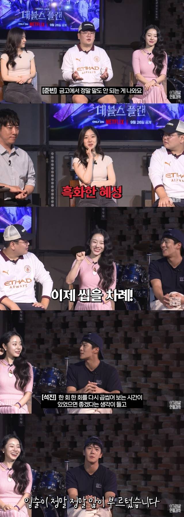 '데블스 플랜' 소감을 전하는 출연진 / 유튜브 채널 ‘안될과학’ 영상 캡처