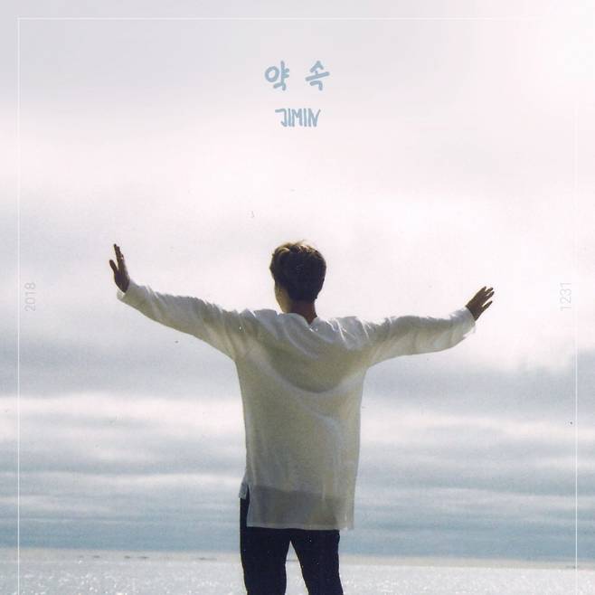 방탄소년단 지민 '약속', 기네스 신기록 자체 경신..스포티파이+샤잠 인기 질주
