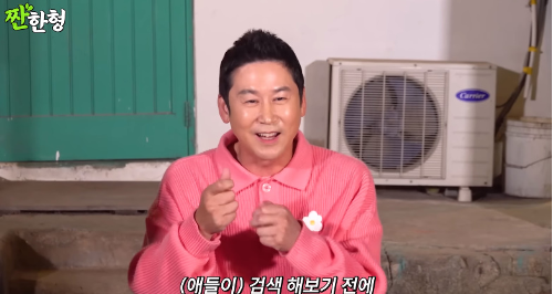 신동엽이 아내와 아이를 언급했다.사진=유튜브 ‘짠한형 신동엽’ 캡처