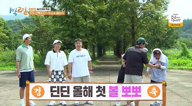 KBS 2TV ‘1박 2일 시즌4’ 캡처