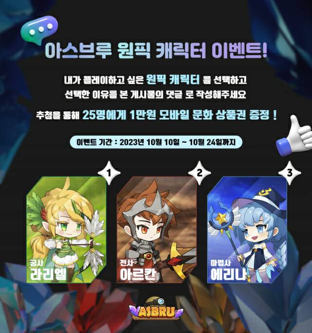 아스브루 원픽 캐릭터 이벤트