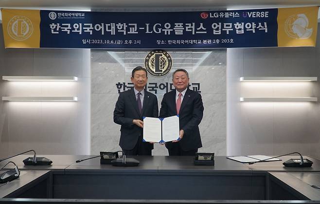 LG유플러스와 한국외국어대학교는 메타버스 캠퍼스 구축을 위한 업무 협약을 체결한데 이어, 이달 내 대학 전용 메타버스 플랫폼 '유버스(UVERSE)'를 통해 메타버스 캠퍼스 구축을 완료하고 오는 10월 27일 '한국외국어대학교 글로벌직무박람회'를 개최한다. (왼쪽부터) 황현식 LG유플러스 대표, 박정운 한국외국어대 총장