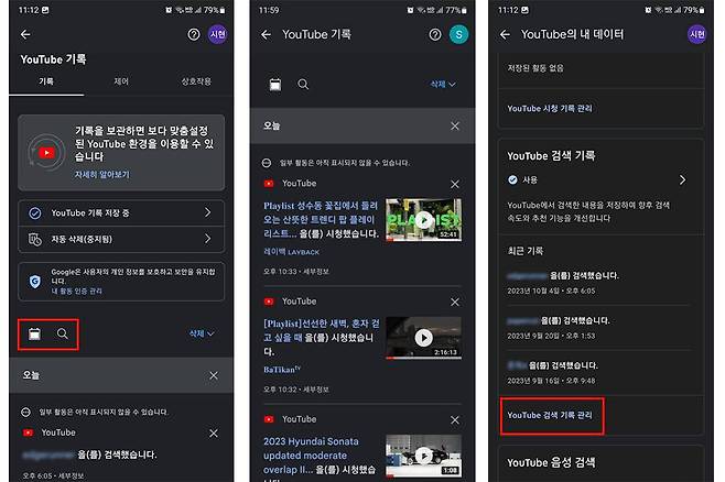 스마트폰에서는 ‘YouTube 시청 기록 관리’와 ‘YouTube 검색 기록 관리’에서 정리합니다 / 출처=IT동아