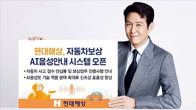 현대해상은 인공지능(AI) 음성봇이 자동차 사고 접수 고객에게 진행 상황을 전달해주는 시스템을 보험업계 최초로 도입했다.  현대해상 제공