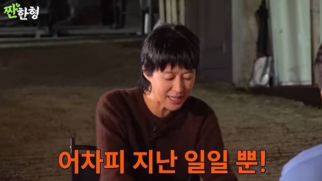 ‘짠한형’ 채널 캡처