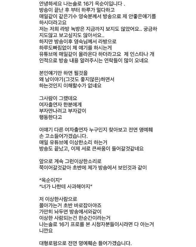 16기 옥순 소셜미디어