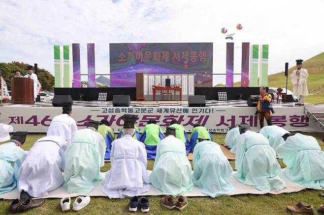 [고성(경남)=뉴시스] 신정철 기자= 경남 고성군의 대표 문화축제인 제46회 소가야문화제가 군민과 관광객들의 뜨거운 관심과 참여속에 성황리에 마무리 됐다. 사진은 지난 6일, 14개 읍면의 화합을 의미하는 정화수 합수식과 군민의 평안과 행사의 안전을 기원하는 서제봉행이 진행됐다.(사진=고성군 제공).2023.10.10. photo@newsis.com *재판매 및 DB 금지