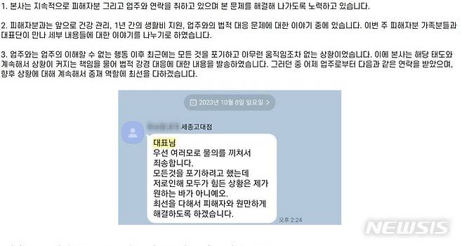 [서울=뉴시스] 카페코지 홈페이지에 올라온 입장문. (사진=카페코지 홈페이지 캡처)