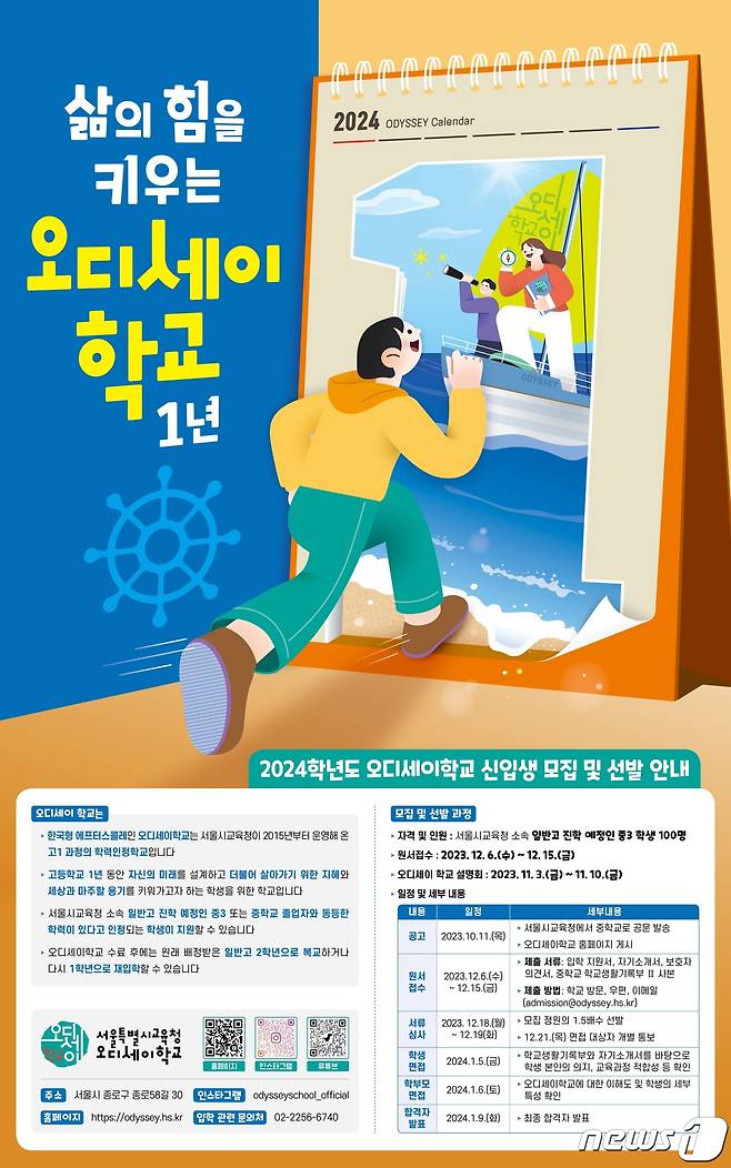 (서울시교육청 제공)