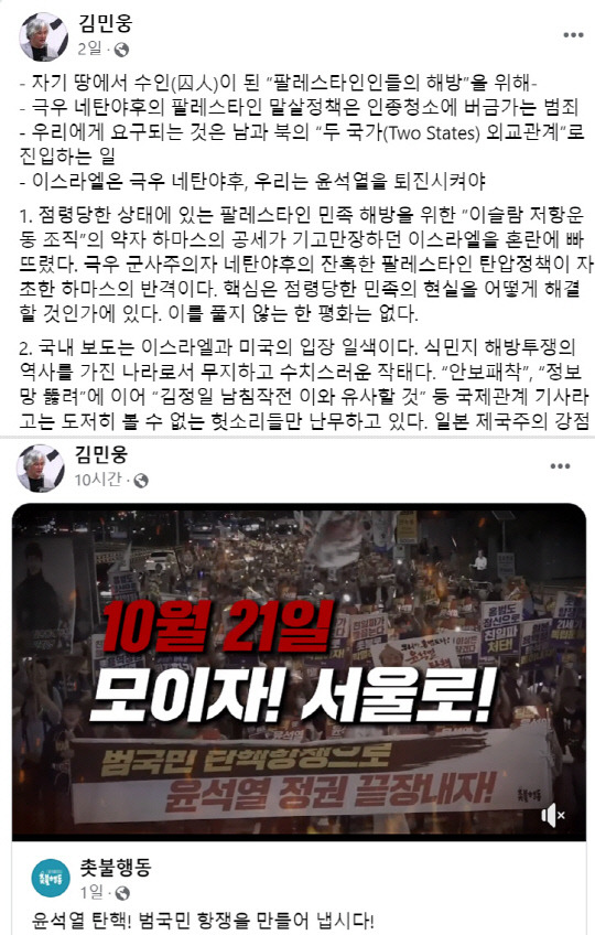 '촛불행동' 대표인 김민웅 목사의 지난 10월9일과 11일 페이스북 게시물 일부 갈무리.