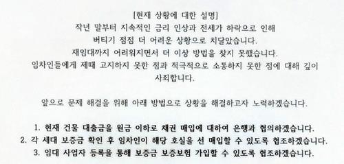 단체 대화방에 올라온 정씨의 입장문 [사진 = 연합뉴스]