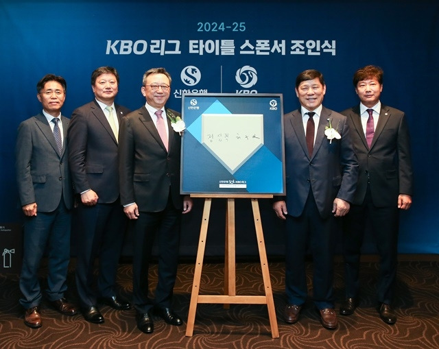 KBO와 신한은행이 2025년까지 동행을 이어간다. 사진=KBO 제공