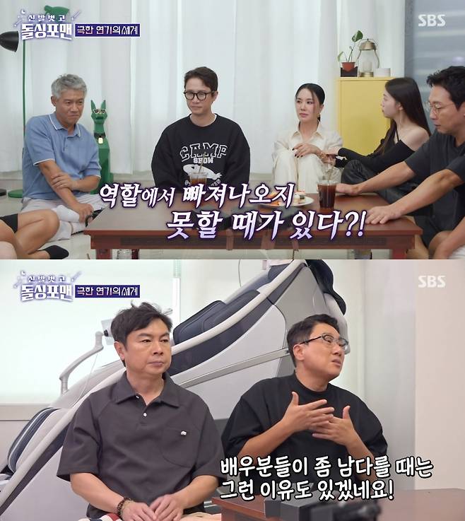 /사진=SBS 예능 '신발 벗고 돌싱포맨'