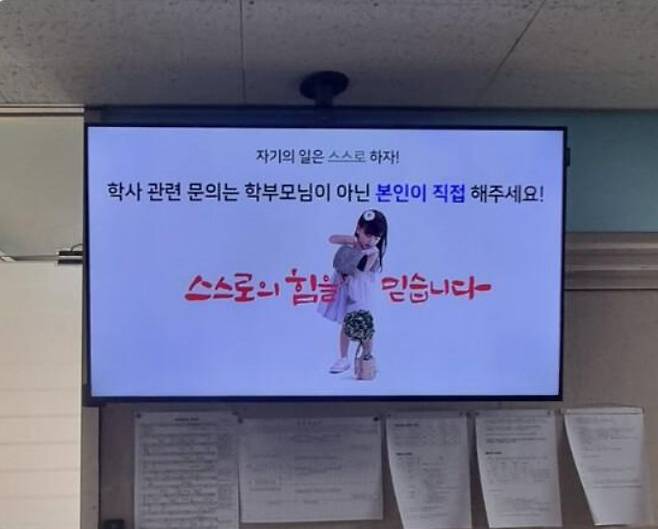 ‘학사 관련 문의는 학부모가 아닌 본인이 직접 하라’고 적힌 한 대학교 교내 공지. [에펨코리아 갈무리]