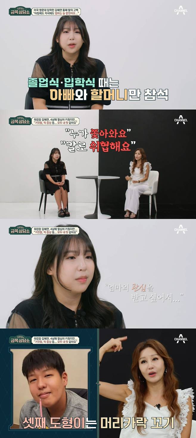 채널A ‘오은영의 금쪽 상담소’ 캡처