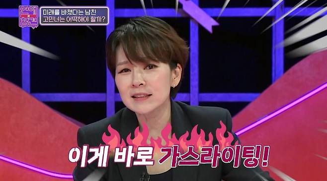 사진=KBS Joy ‘연애의 참견’ 캡처