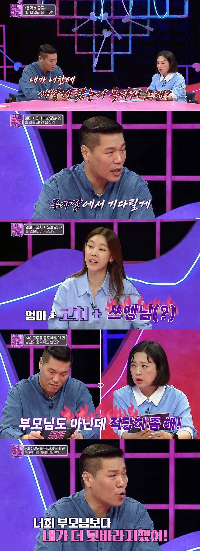 사진=KBS Joy ‘연애의 참견’ 캡처