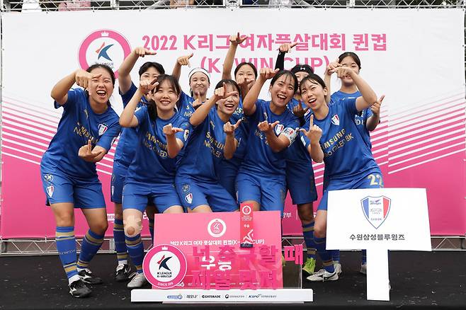 2022 K리그 퀸컵 우승팀 수원 삼성 선수들 사진=한국프로축구연맹 제공