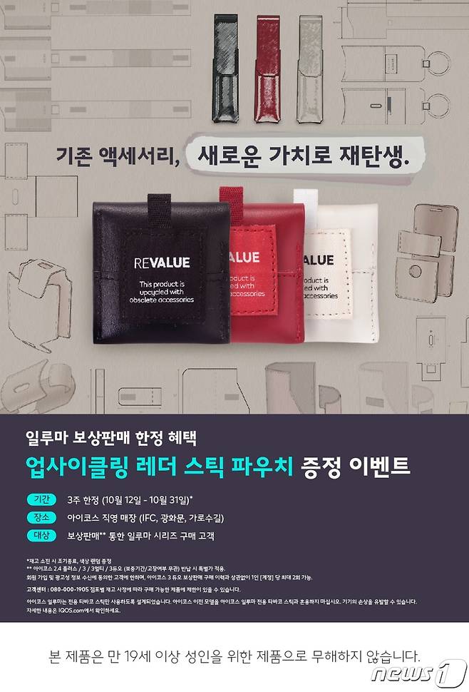 보상판매 혜택.(한국필립모리스 제공)