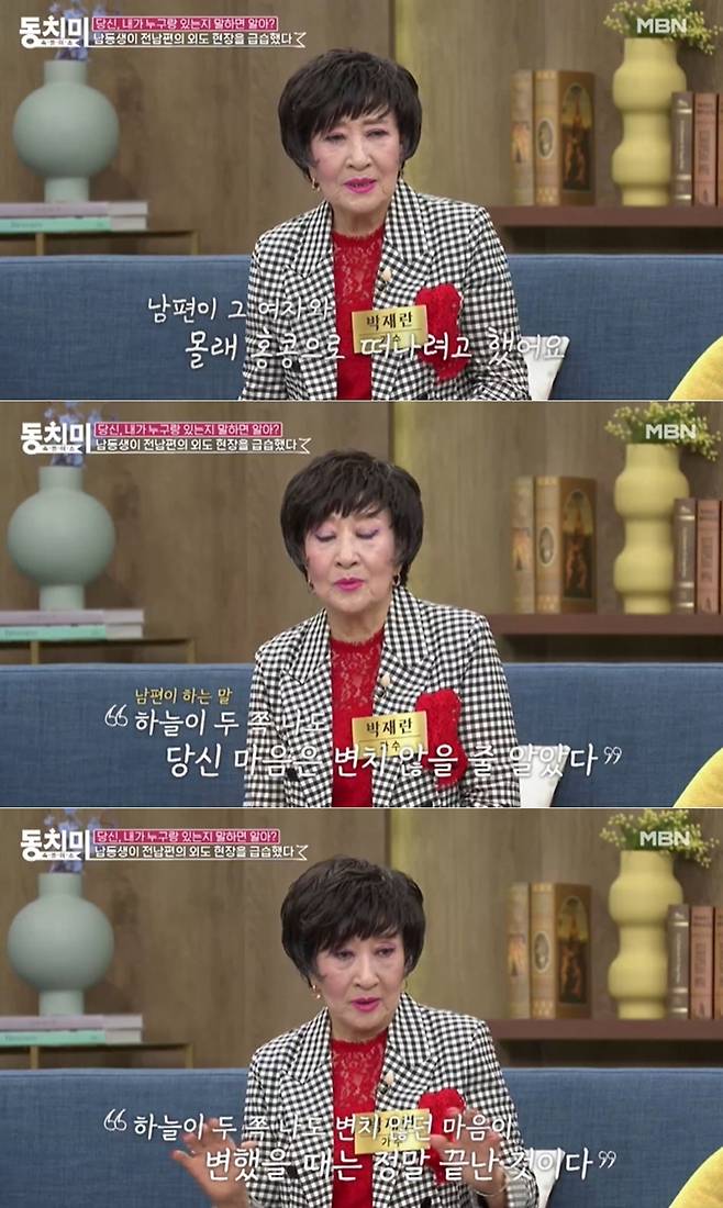 MBN '속풀이쇼 동치미' 방송 화면 갈무리