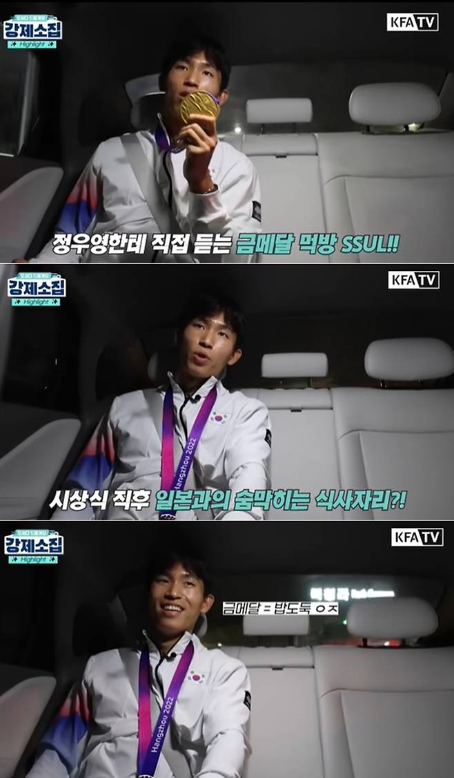 항저우 아시안게임 남자 축구에서 득점왕(8골)을 차지하며 3연속 금메달을 이끈 공격수 정우영(슈투트가르트)이 결승전 직후의 비하인드를 전했다. 유튜브 채널 'KFATV 대한민국 축구 국가대표팀' 영상 갈무리