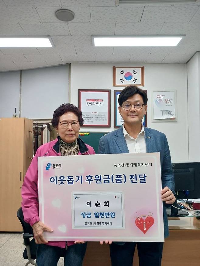이순희(75)씨가 지난 10일 요양보호사로 일하면서 모아온 1000만원을 풍덕천1동에 기부했다. ⓒ용인시 제공