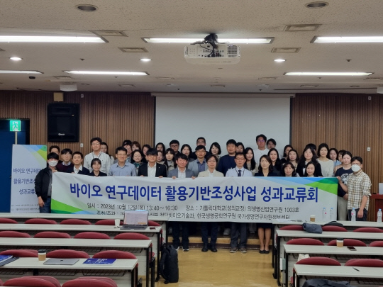 12일 서울 카톡릭 대학교 의생명산업연구원에서 열린 바이오 연구데이터 활용기반조성사업 성과교류회에서 참가자들이 기념사진을 찍고 있다.