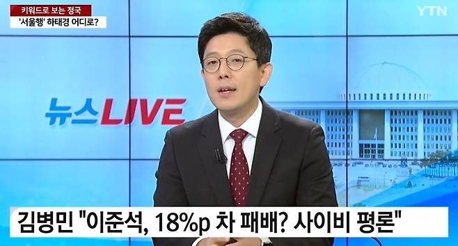 김병민 국민의힘 최고위원. YTN ‘뉴스라이브’ 방송화면 갈무리