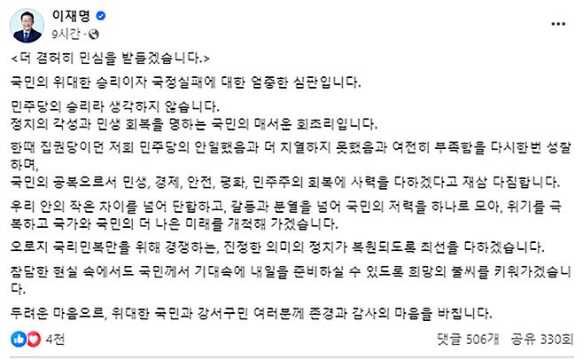 [이재명 대표 페이스북 캡쳐]