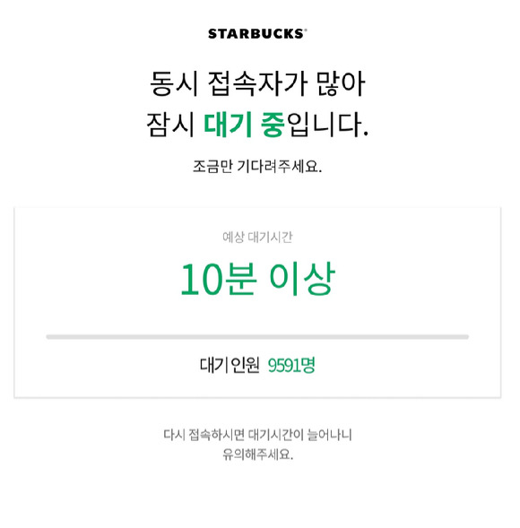 스타벅스 앱에 소비자가 일시에 몰리면서 대기 시간이 10분으로 안내되고 있다. [사진=스타벅스 앱 캡처]