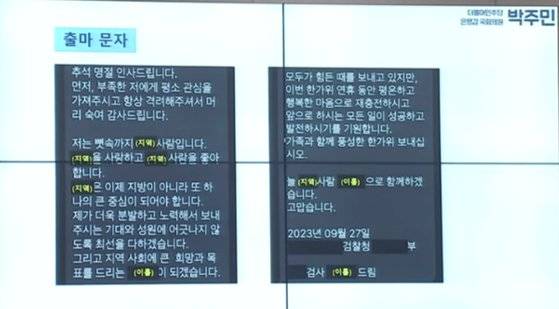 서울중앙지검 A 부장검사가 지난달 27일 지역 인사들한테 보냈다는 추석 인사 문자. 사진 국회방송 캡처